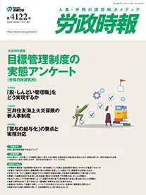 労政時報 記事例：目標管理制度の実態アンケート