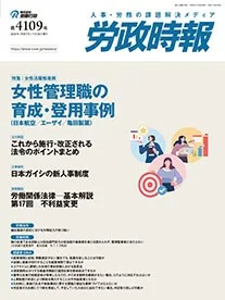 労政時報 記事例：女性管理職の育成・登用事例