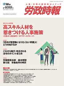 労政時報 記事例：高スキル人材を惹きつける人事施策