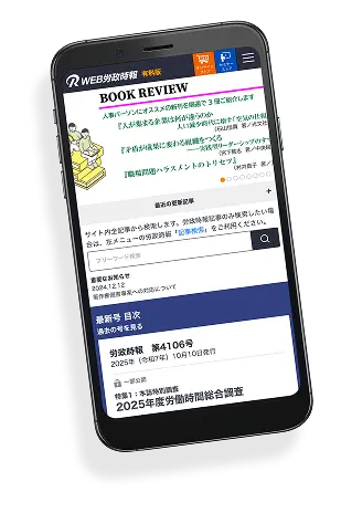 人事労務担当者がスマートフォンで情報を確認しているイメージ