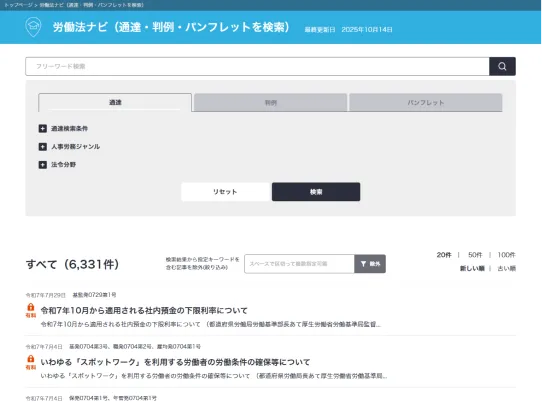 労働法ナビの画面イメージ