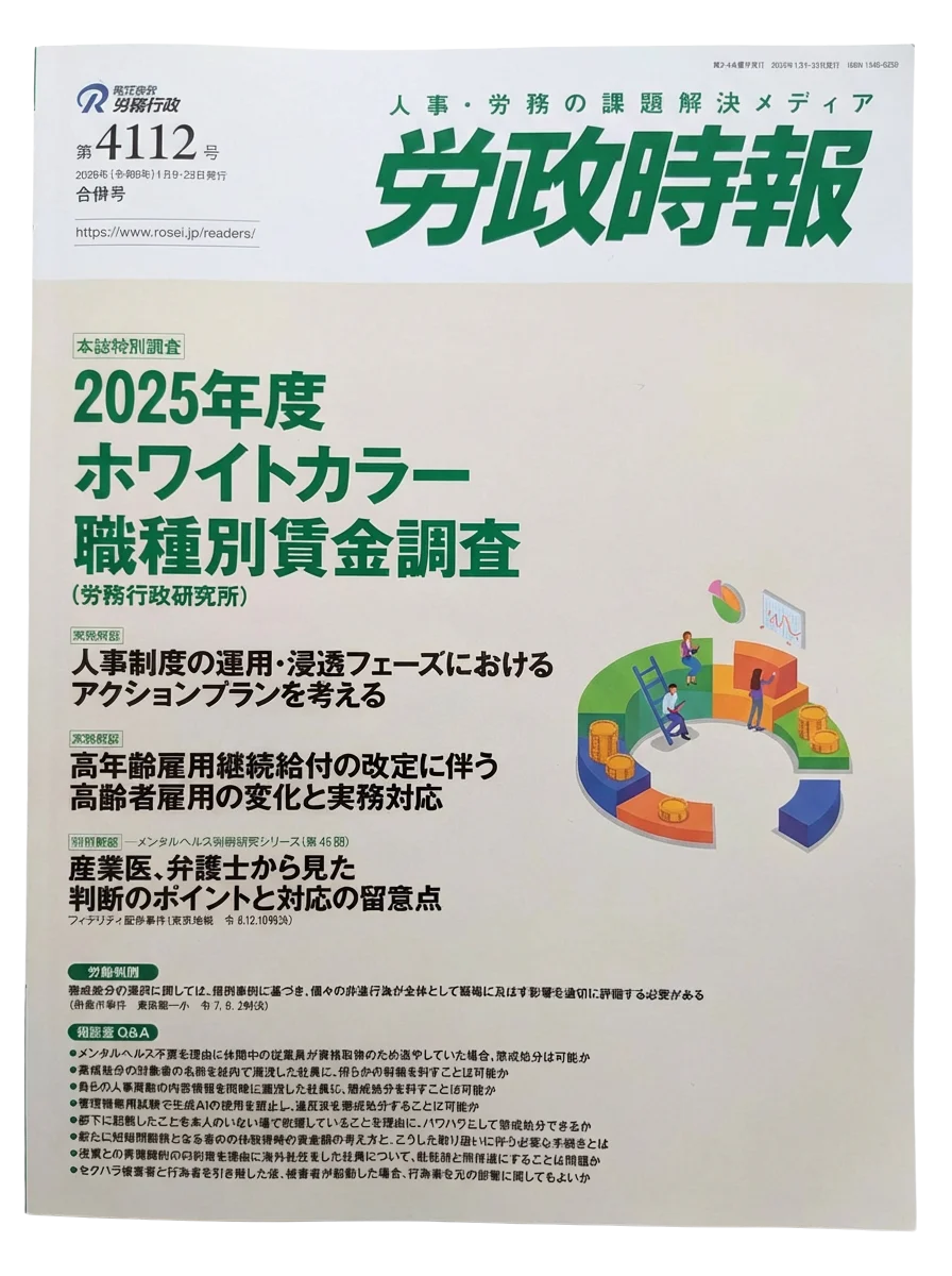 労政時報 冊子表紙（直近号）