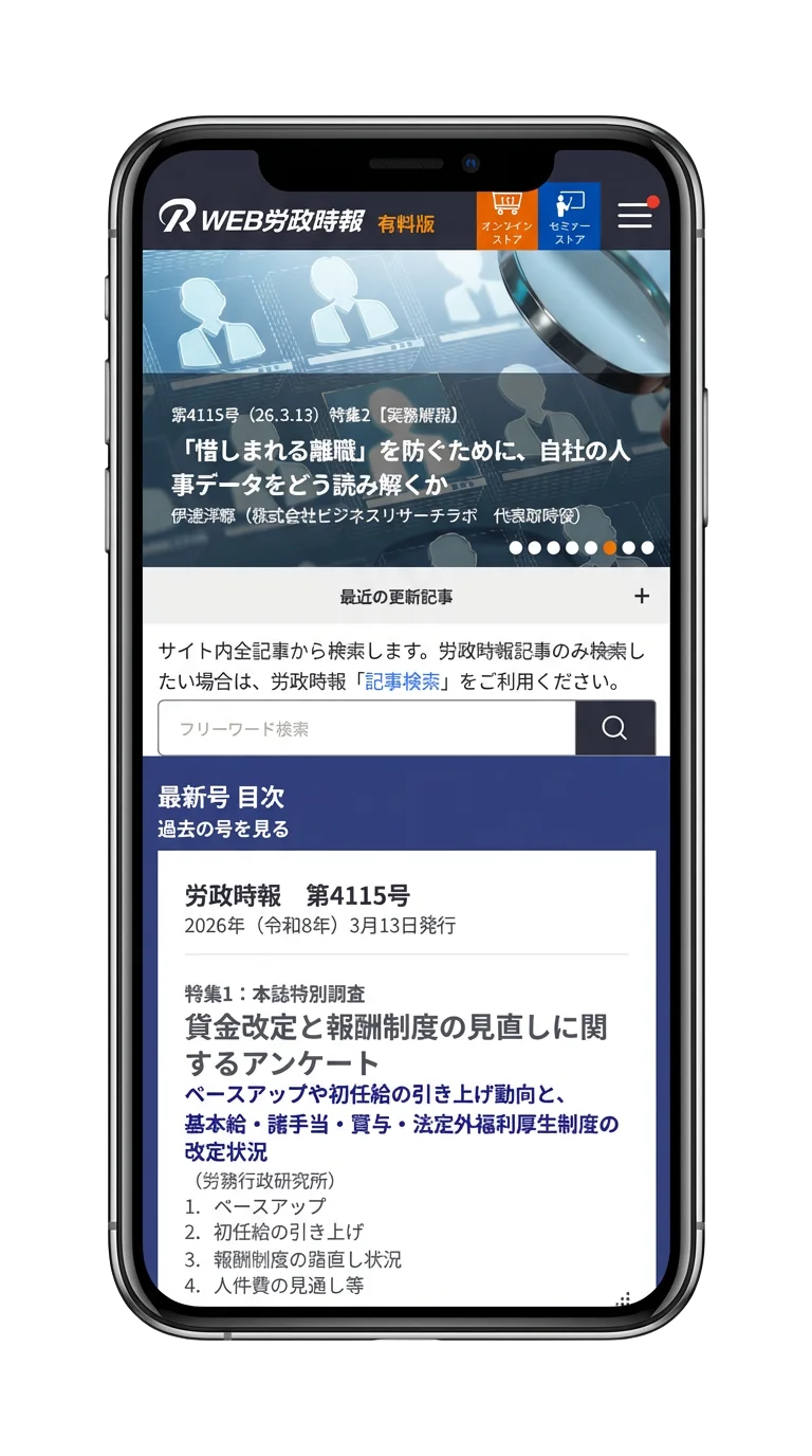 WEB版画面（SP）