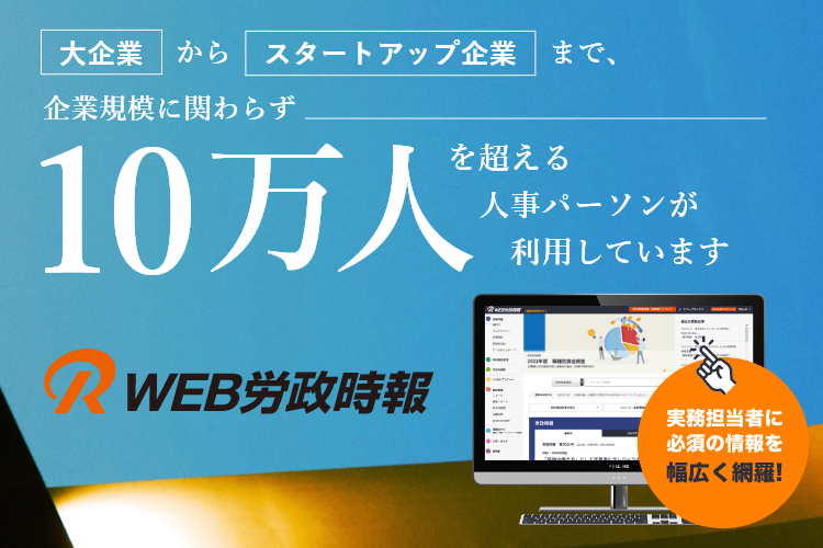 大企業からスタートアップ企業まで、企業規模に関わらず7万人を超える人事パーソンが利用しています