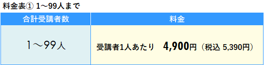 料金表