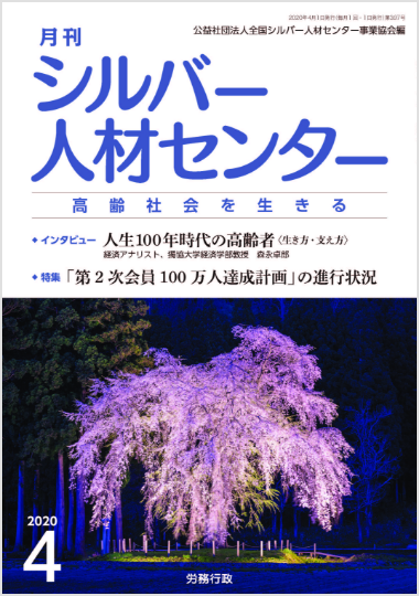 月刊シルバー人材センター｜労政時報オンラインストア