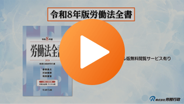 WEB労政時報 使い方ガイドツアーを再生する