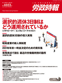 労政時報 2024年1〜9月　まとめ売り 労政時報 2024年1〜9月 まとめ売り-定価販売