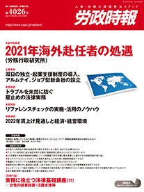 バックナンバー目次｜労政時報オンラインストア
