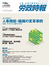 バックナンバー目次｜労政時報オンラインストア - ビジネス・経済