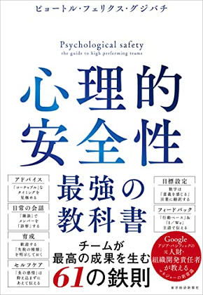 心理的安全性 最強の教科書』｜WEB労政時報