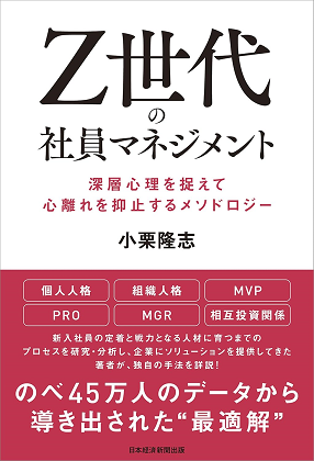 Z世代の社員マネジメント 深層心理を捉えて心離れを抑止する