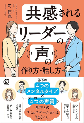リーダ－のための話し方、達人、説得、コミニュケーション、セールス、モチベーション リーダ－のための話し方、達人、説得、コミニュケーション