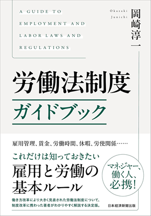 労働法制度ガイドブック』｜WEB労政時報
