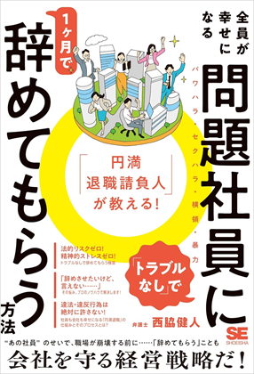 荒廃する職場/反逆する従業員 : 職場における従業員の反社会的行動についての心… 荒廃する職場/反逆する従業員 : 職場における従業員の反社会的行動