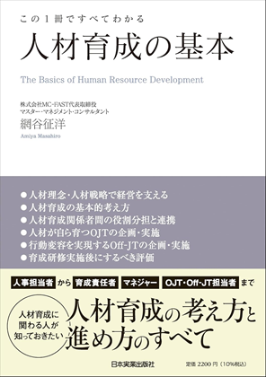 人材育成の基本』｜WEB労政時報