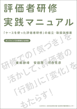 【値下げ中】「レバレッジ不動産投資術　完全実践マニュアル」DVD&テキスト 評価者研修実践マニュアル』｜WEB労政時報