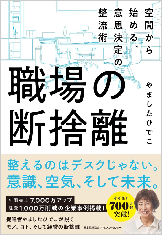 断捨離通信講座 やましたひでこ テキストとワークシート全24冊 断捨離