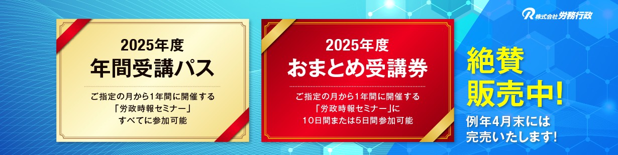 『人的資本経営時代の持続可能な働き方』【半日】
～HRテクノロジーの最新トレンドを踏まえつつ、明日から始められるTIPSがが満載～