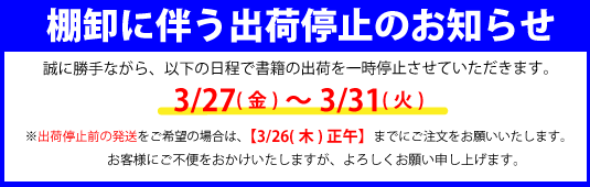 棚卸出荷停止