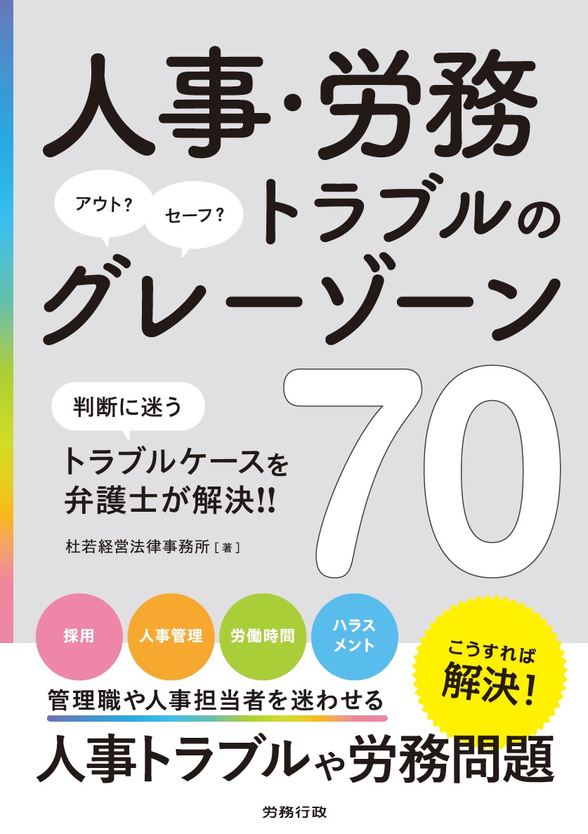 労務の　新品登場　人事