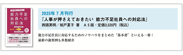 人事が押さえておきたい 能力不足社員への対応法