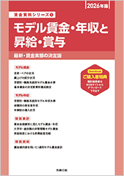 賃金シリーズ❶