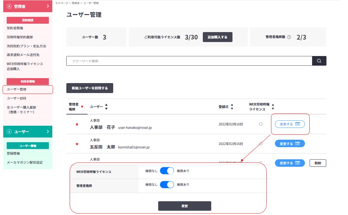 管理者ライセンス付与