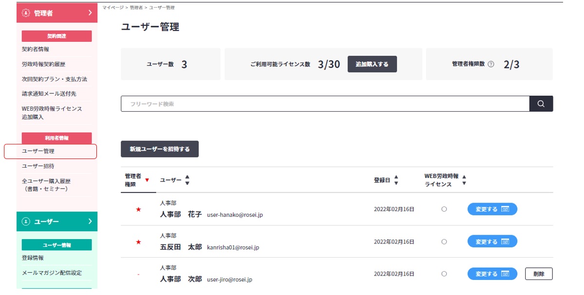 管理者ユーザー管理