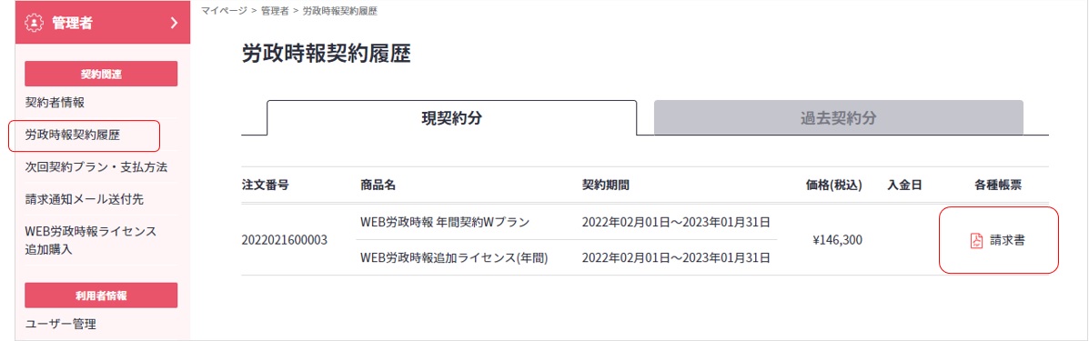 請求通知メール登録