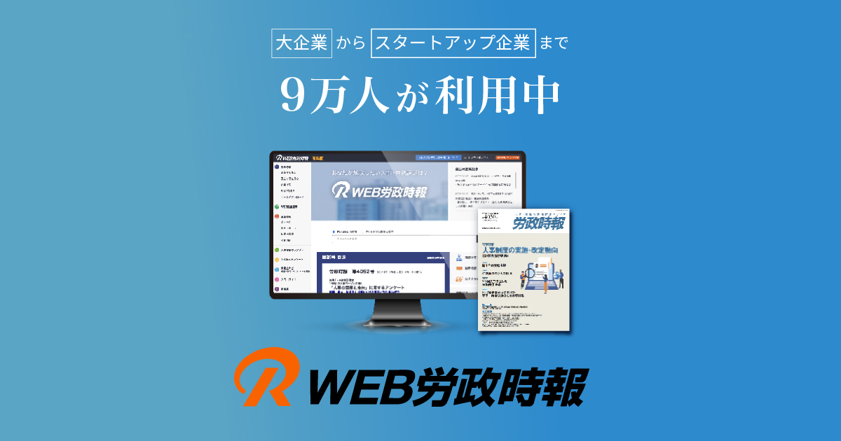 労務情報サイト _ 労務管理 最新情報 – 人事・労務・総務のベストパートナー 「人事Gate(人事ゲート)」 – NQZJBQ